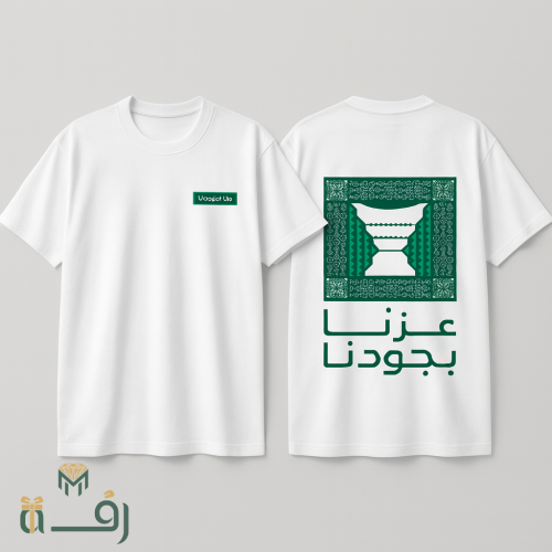 تيشيرت عزنا بطبعنا | اليوم الوطني