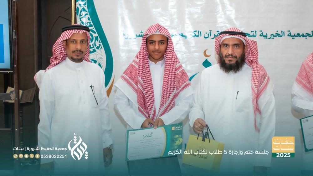 جمعية بينات تحتفي بثلاثة حفاظ واثنين من المجازين بالسند المتصل