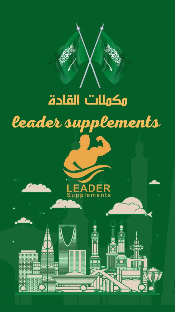 مكملات القادة | ريادة الصحة واللياقة في السعودية