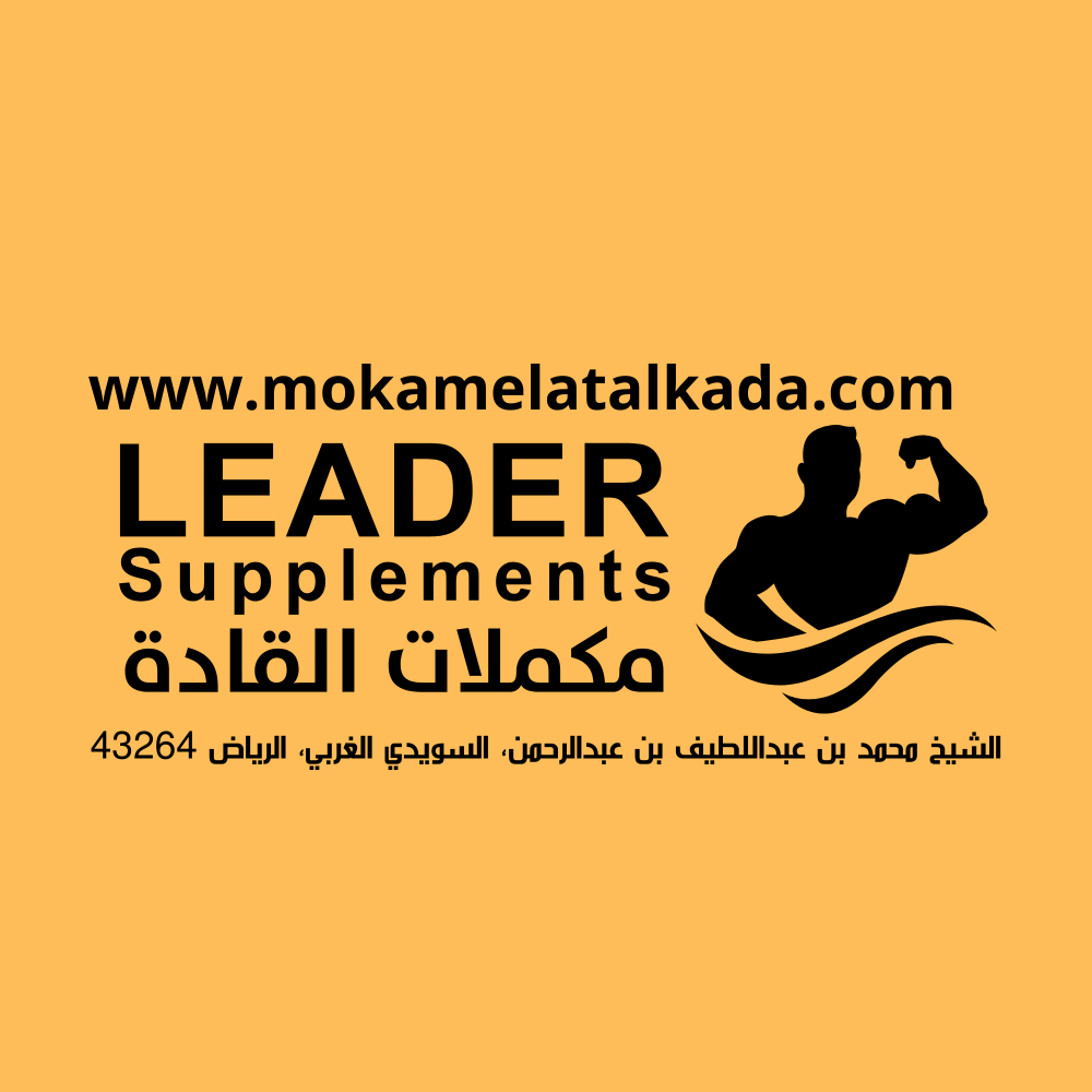 أفضل متجر مكملات غذائية في الرياض والمملكة العربية السعودية