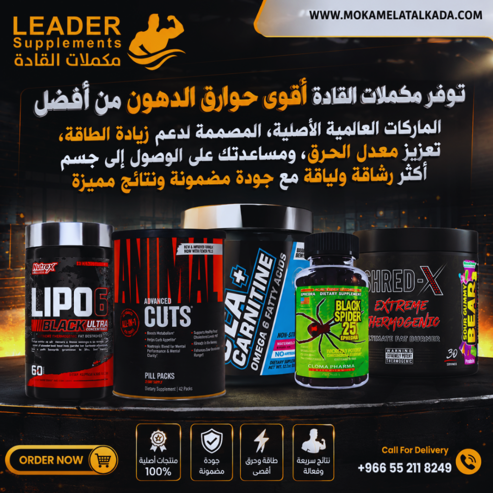 حوارق الدهون: دليلك الشامل لاختيار أفضل المنتجات لتحقيق أهدافك الرياضية