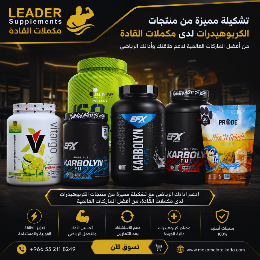 الكربوهيدرات الرياضية: الوقود الأساسي لتحقيق أفضل أداء رياضي
