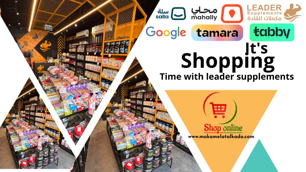 اكتشف قوة الأداء مع مكملات القادة – تسوقك الذكي يبدأ من هنا