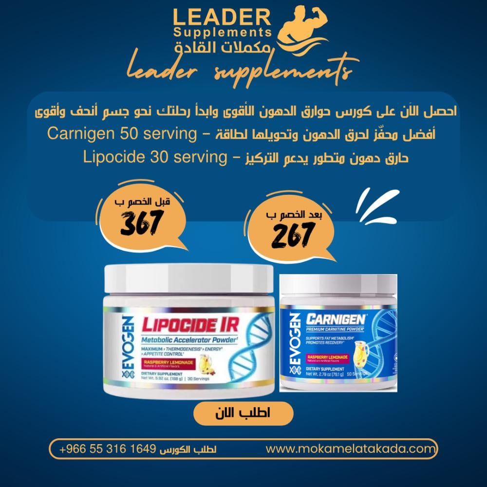 ودّع الدهون مع كورس حوارق الدهون من مكملات القادة