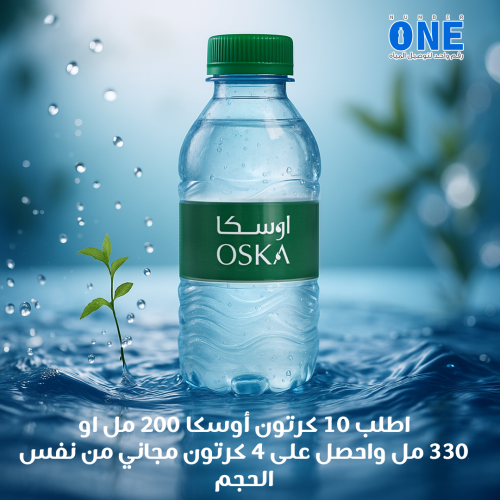 10 كرتون مياة اوسكا 330 مل او 200 مل +4 كرتون مجان...