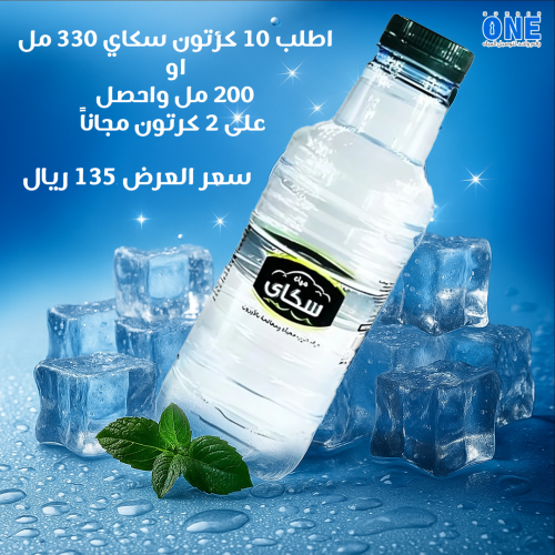 10 كرتون مياة سكاي+2 كرتون مجانا