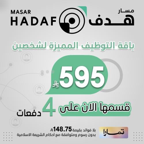 باقة التوظيف