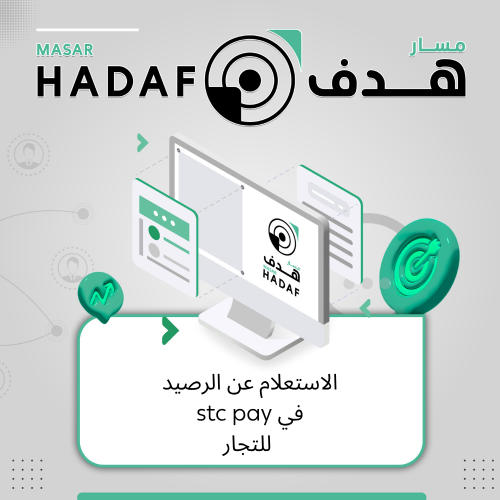 الاستعلام عن الرصيد في stc pay للتجار
