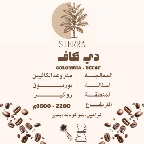 COLOMBIA DECAF - دي كاف