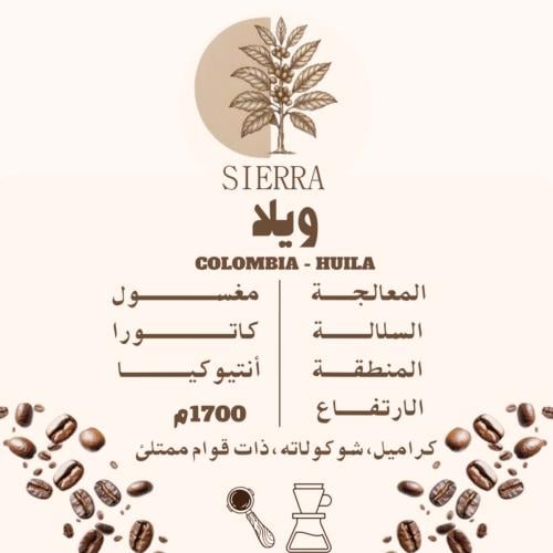 هويلا _ COLOMBIA HUILA