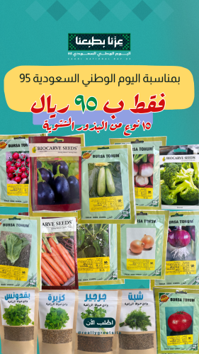 صندوق البذور الشتوية