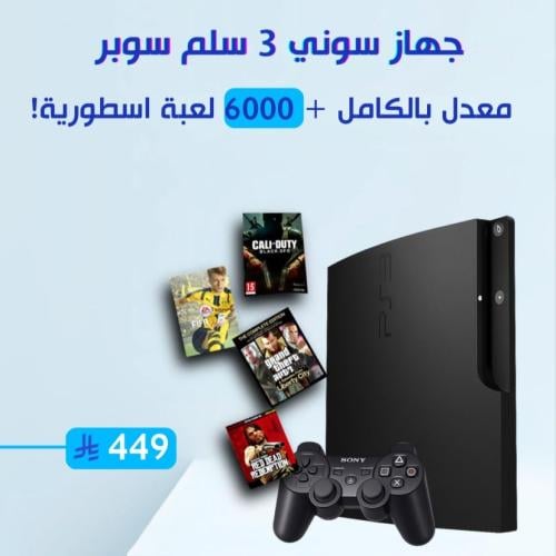 سوني 3 سلم معدل | PS3 SILM HEN
