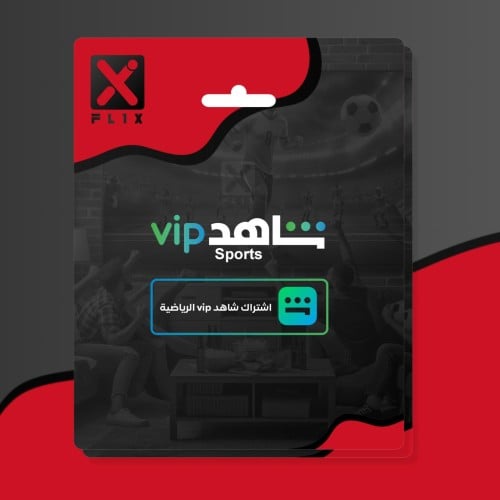 اشتراك شاهد الرياضية لمدة شهر (رياضي)