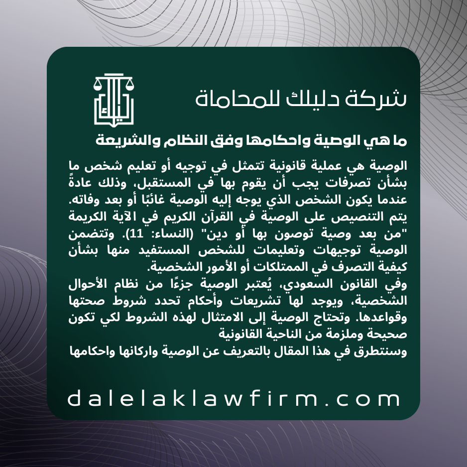 ما هي الوصية واحكامها وفق النظام والشريعة