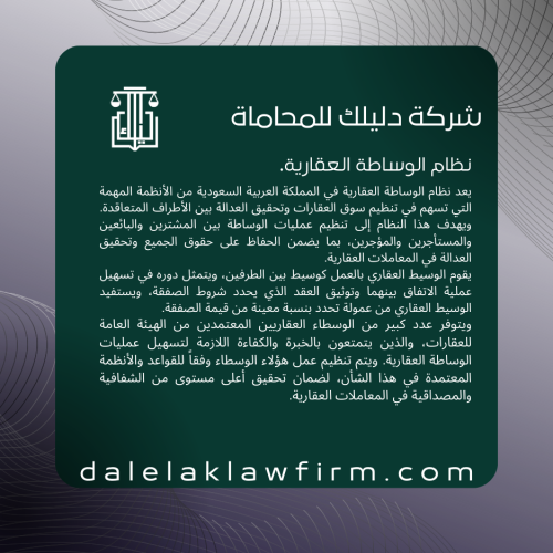 نظام الوساطة العقارية