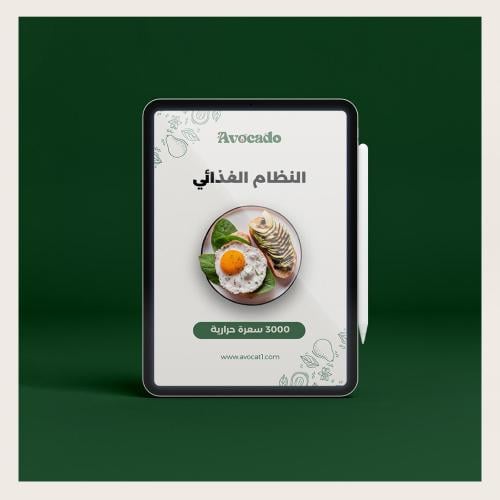 جدول غذائي محسوب السعرات | 3000 سعرة حرارية