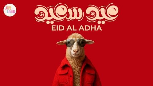 فعالية عيد الاضحى