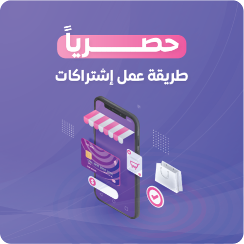 حصرياااا - طريقة عمل إشتراكات نتفلكس وشاهد ويوتيوب