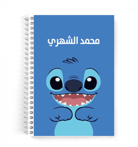 دفتر ستيتش بالاسم تصميم 2