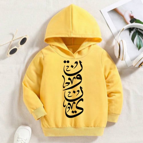 هودي بالاسم للأطفال 2 الى 6 سنة