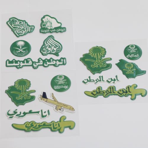 ستيكرات اليوم الوطني بارزة 15 قطعة