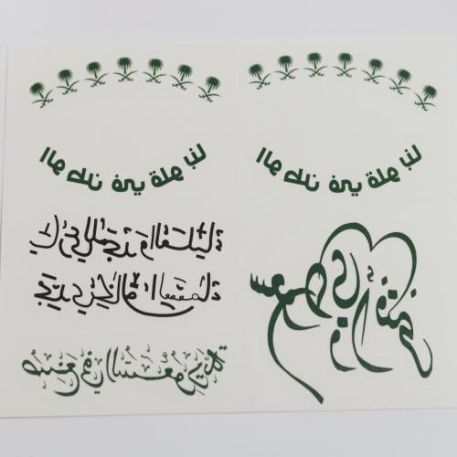 مجموعة تاتو اليوم الوطني