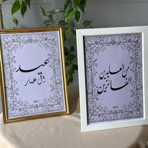 لوحة العيد السعيد حسب طلبك