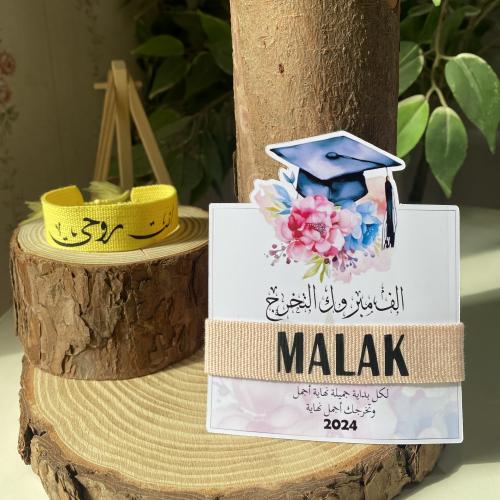 سوار قماشي بالاسم مع كارد تخرج
