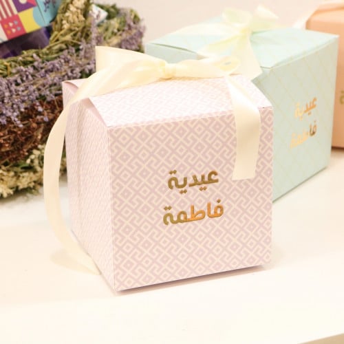 صندوق عيدية بالاسم حسب طلبك