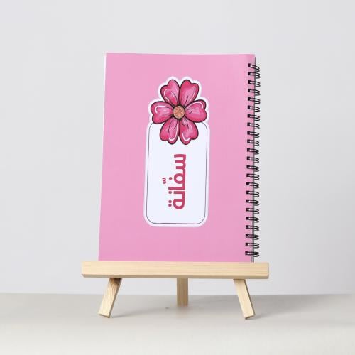 دفتر الوردة