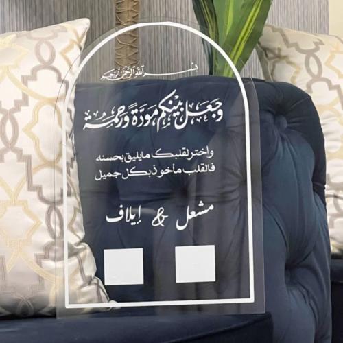 لوحة بصمة الزواج للعروسين