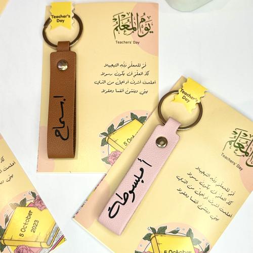 توزيعات يوم المعلم ميدالية جلد بالاسم