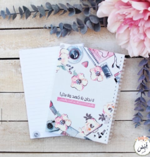 دفتر مدرسي لا نجاح بلا جهد