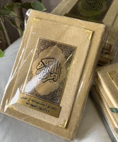 كرتون مصحف طلبات وقف خيري ٢٠