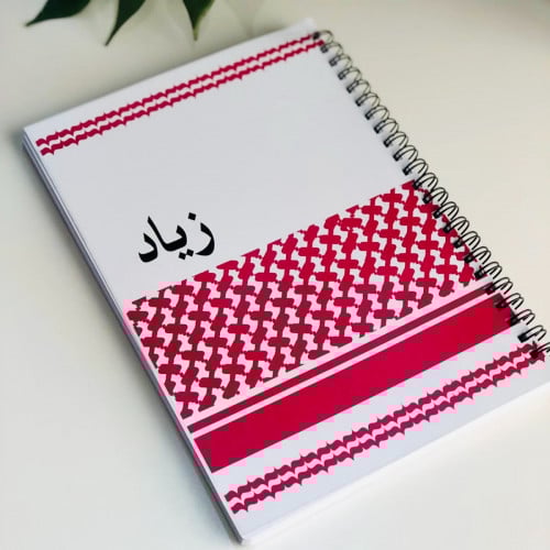 دفتر ولادي الشماغ