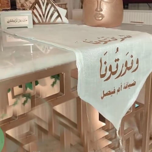 مفرش للضيافة