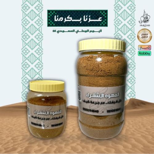 قهوة شقراء سعودية
