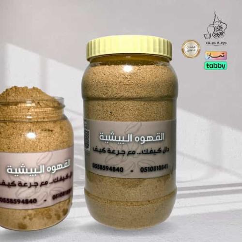 القهوة البيشية الفاخرة