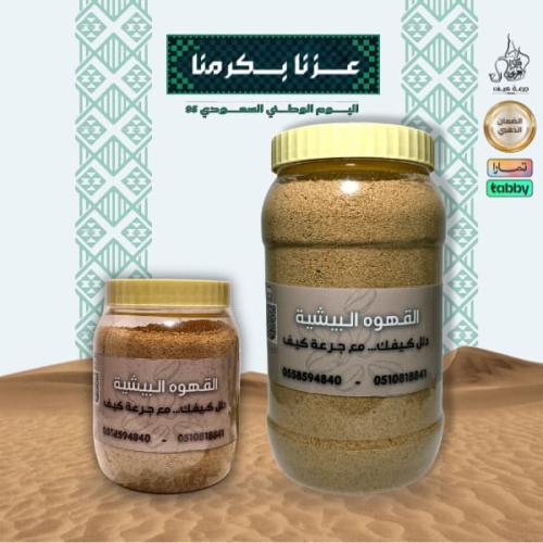 القهوة البيشية الفاخرة