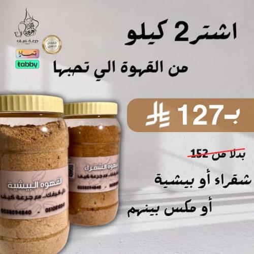 جرعة العائلة