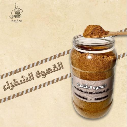 قهوة شقراء سعودية