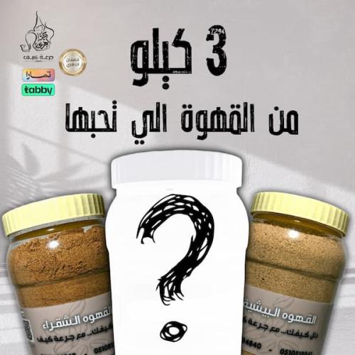 جرعة الضيافة