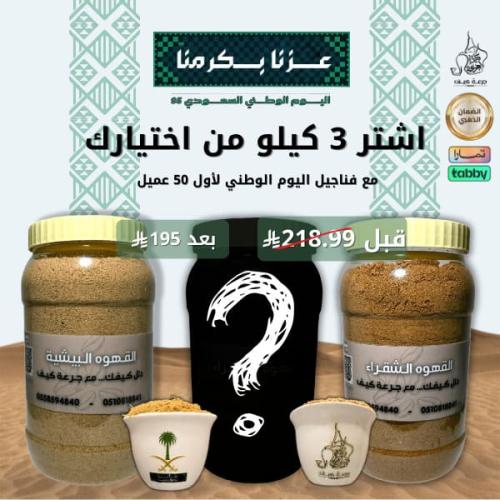 جرعة الضيافة
