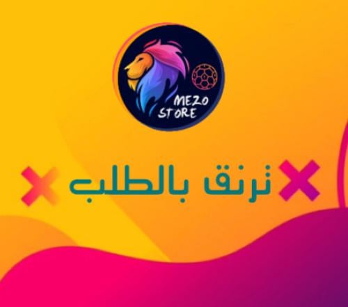 ترنق " بالطلب "