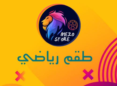 طقم رياضي " بالطلب "
