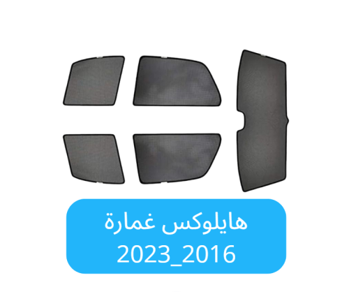 ستائر سيارة هايلوكس غمارة قماش 2016_2023