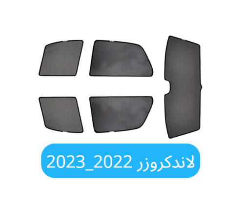 ستائر سيارة لاند كروزر قماش 2022_2023