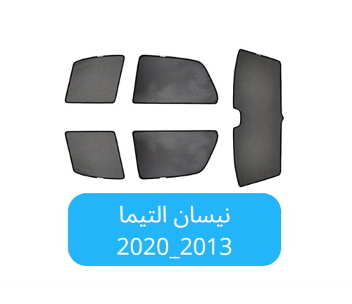 ستائر سيارة نيسان التيما قماش 2013_2020