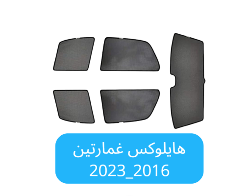 ستائر سيارة هايلوكس غمارتين قماش 2016_2023