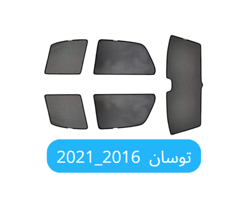 ستائر سيارة توسان قماش 2016_2021